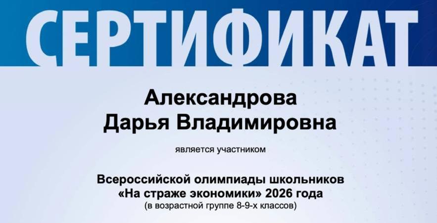 На страже закона и экономики:  студенты Королёвского филиала МЮИ  на Всероссийской олимпиаде