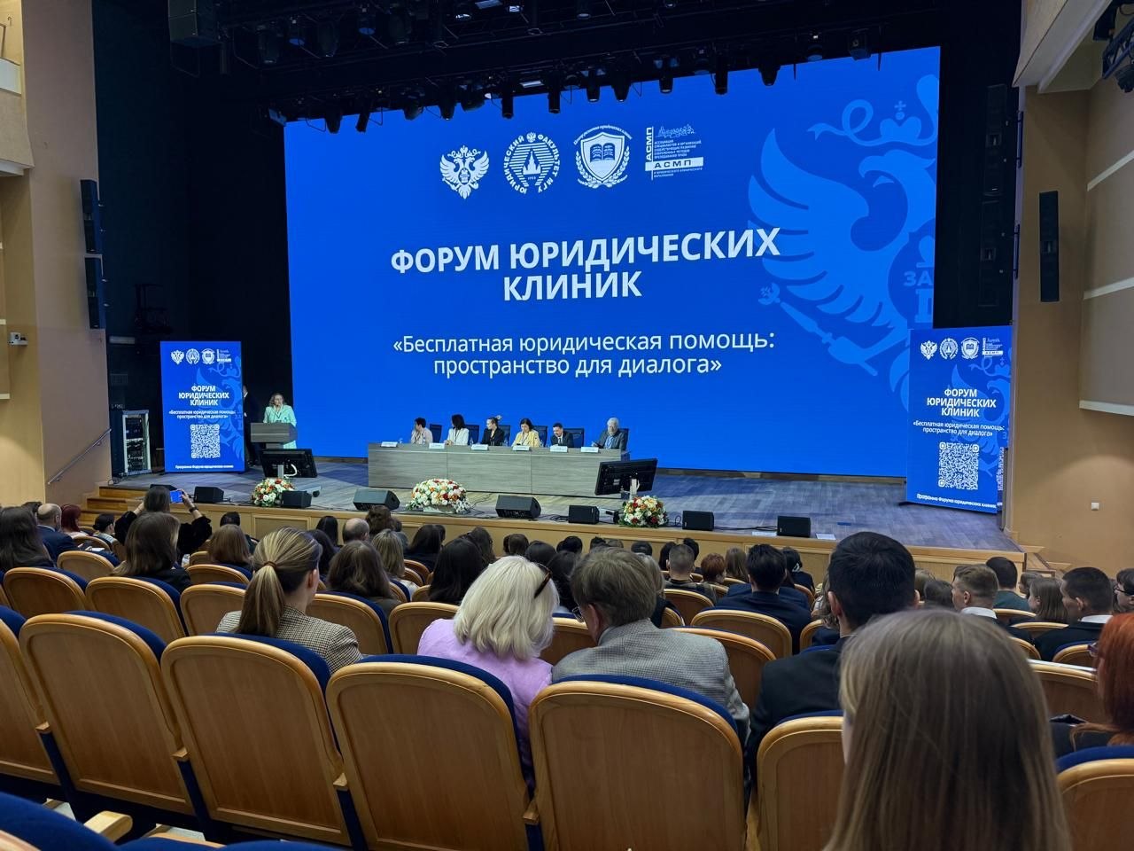 Форум юридических клиник «Бесплатная юридическая помощь: пространство для диалога»