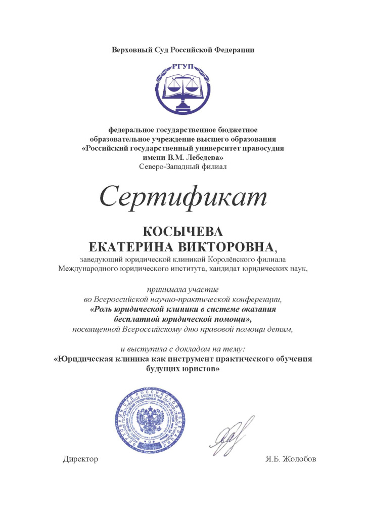 Косычева.jpg Косычева.jpg